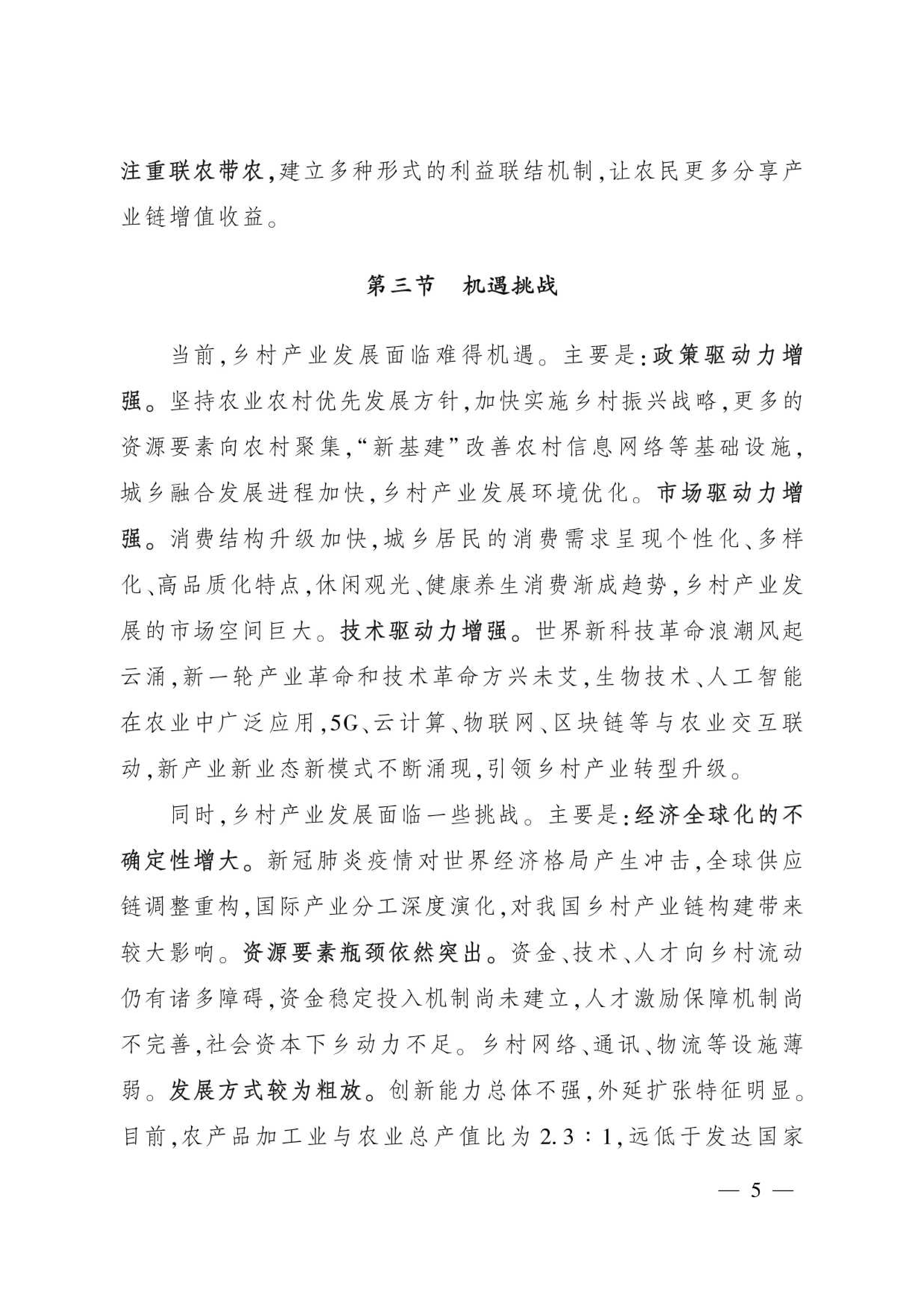 农业农村部全国乡村产业发展规划2020-2025年31页